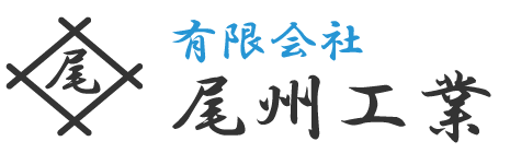 有限会社尾州工業